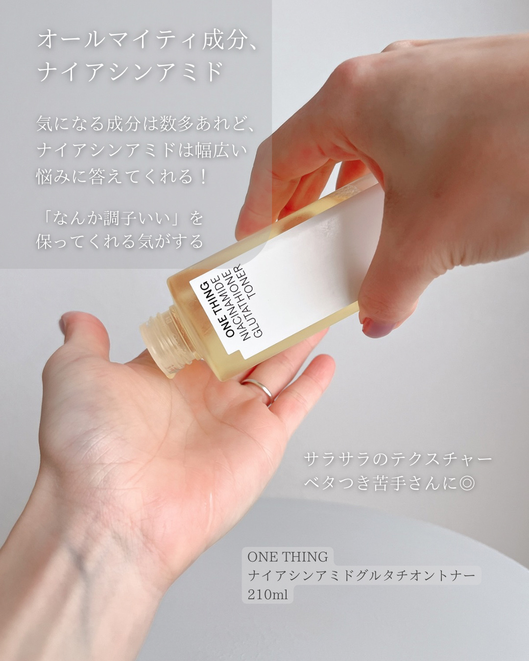 ナイアシンアミドグルタチオントナー/ONE THING/化粧水を使ったクチコミ（3枚目）