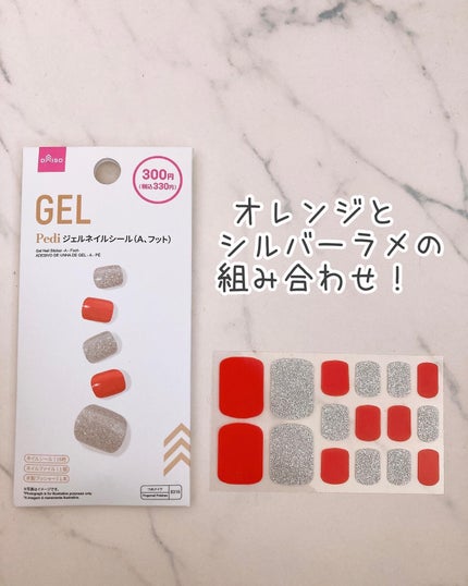 ジェルネイルシール(フット)/DAISO/ネイルシールを使ったクチコミ(3枚目)