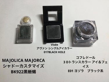 ブラックコスメ❶

シングルアイカラー

⚫️MAJOLICA MAJORCA
シャドーカスタマイズ
BK922黒蜥蜴

細かいシルバーラメがキレイ
黒の深さは、そこまで出ないので使いやすい

⚫️Visée
アヴァン シングルアイカラー
017BLACK HOLE

ザ⭐️黒
マットな漆黒は、まさにブラックホール

⚫️コフレドール
3 Dトランスカラー アイ＆フェイス
E01 ヨゾラ　ブラック系

青ラメっぷりは、アディクションのムーンリバーに負けないくらい。ブルベさん、一重さんに使ってほしい⭐️

#MAJOLICA MAJORCA#シャドーカスタマイズ#BK922#黒蜥蜴#Visée#ヴィセ アヴァン シングルアイカラー#BLACK HOLE#コフレドール#3 Dトランスカラー アイ＆フェイス#ブラックコスメ#青ラメの画像 その1