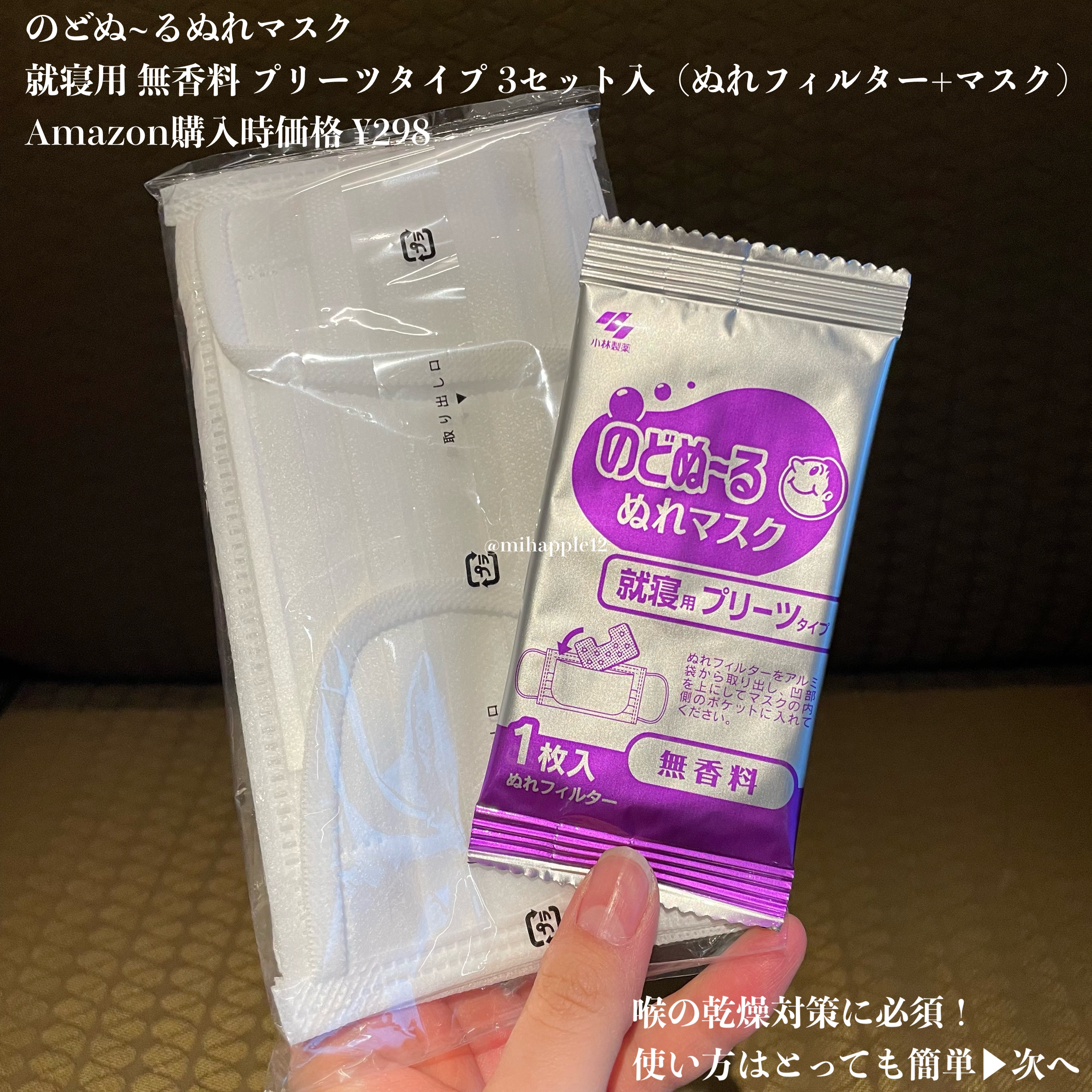 のどぬ〜るぬれマスク 就寝用/小林製薬/マスクを使ったクチコミ（2枚目）