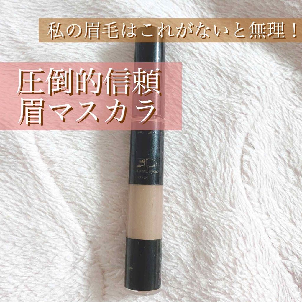 3Dアイブロウカラー/KATE/眉マスカラを使ったクチコミ（1枚目）