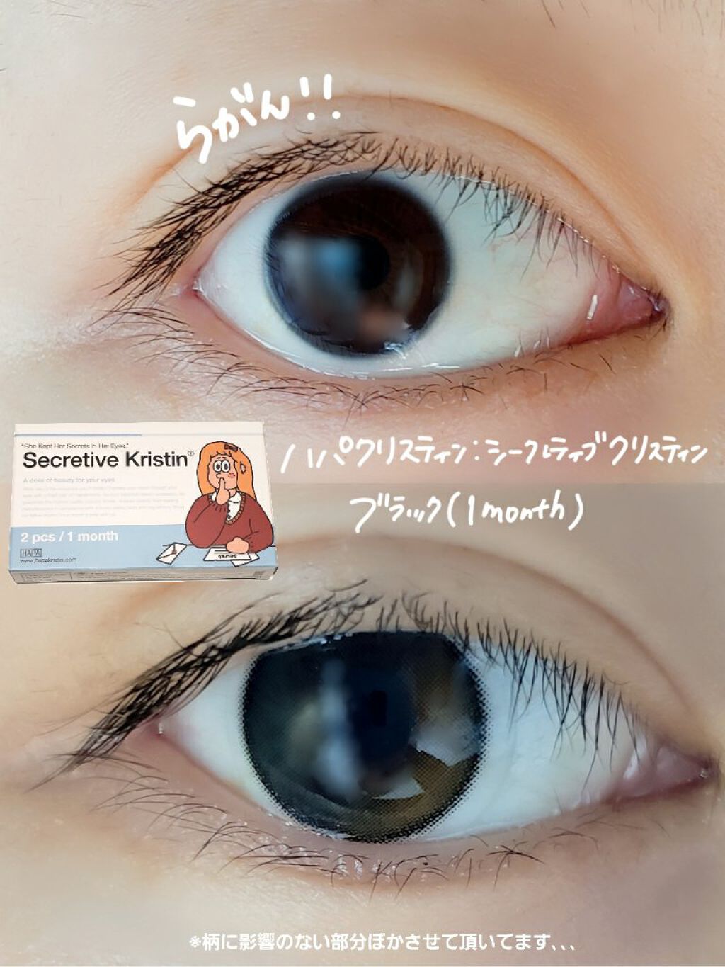Secretive Kristen/Hapa kristin/カラーコンタクトレンズを使ったクチコミ(3枚目)