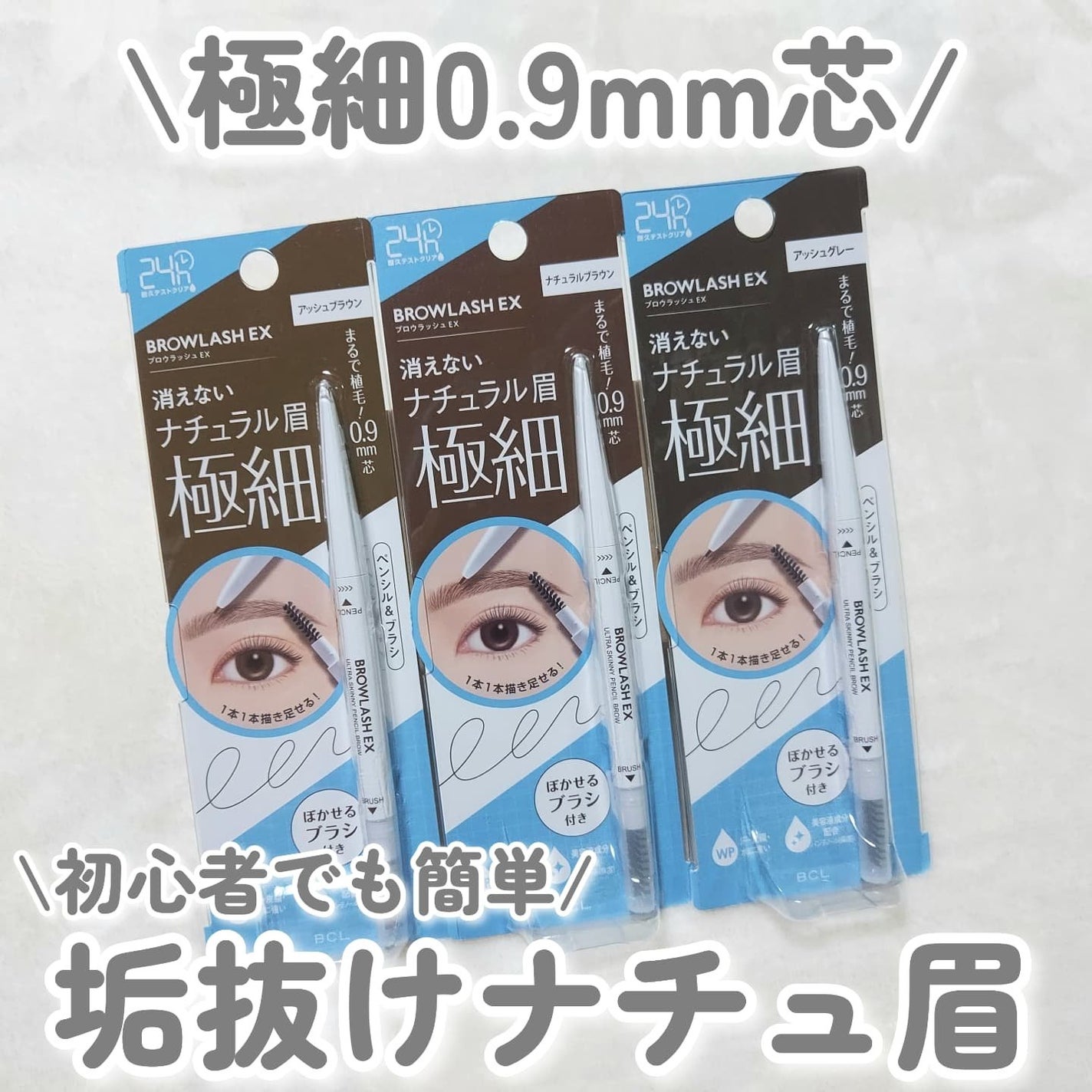 ブロウラッシュEX ウルトラスキニーペンシルブロウ N/ブロウラッシュ/アイブロウペンシルを使ったクチコミ(1枚目)