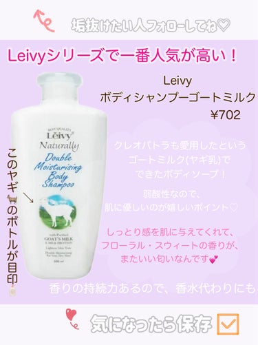 ボディシャンプー ゴートミルク 本体 500ml/Leivy/ボディソープを使ったクチコミ（2枚目）