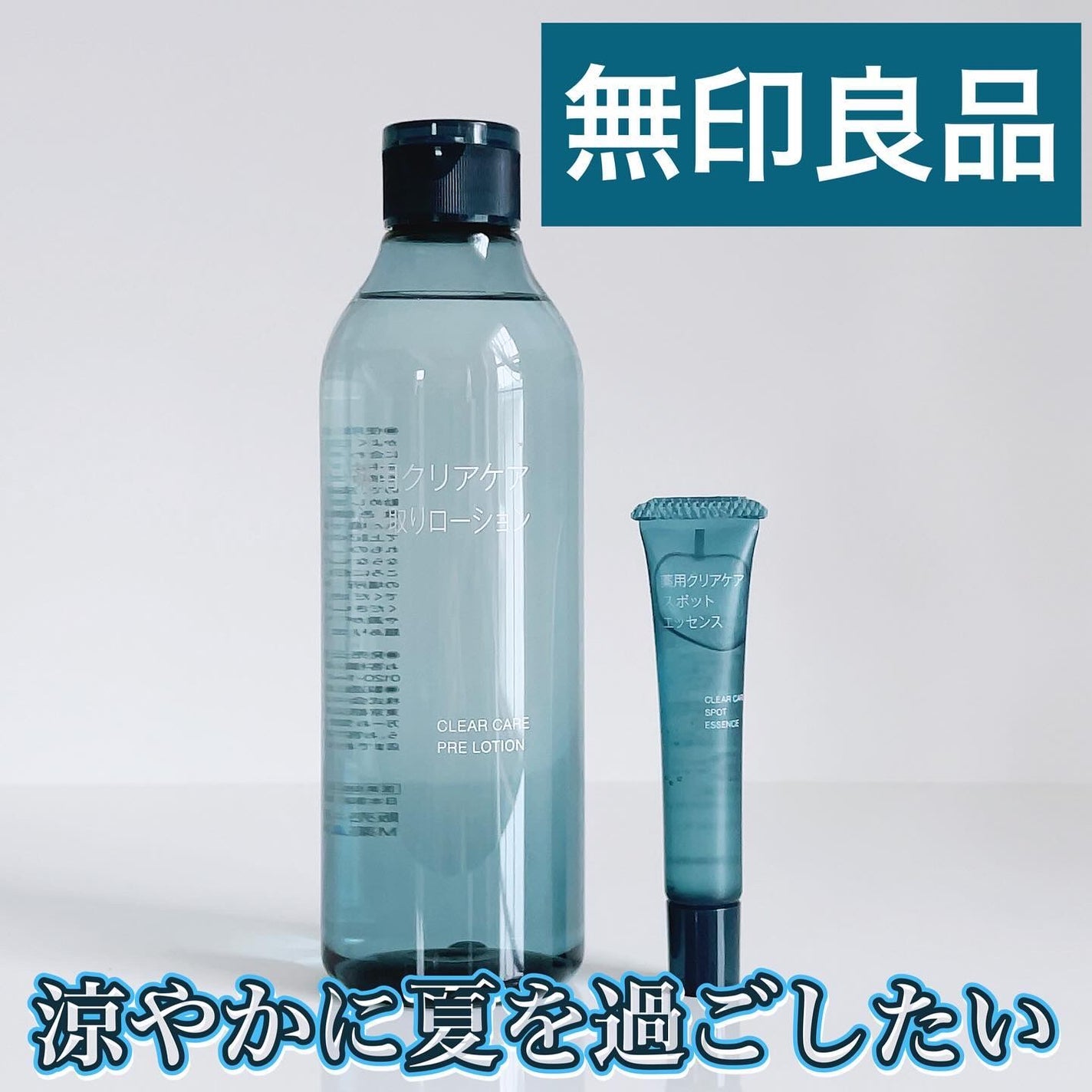 薬用クリアケアふき取りローション/無印良品/拭き取り化粧水を使ったクチコミ(1枚目)