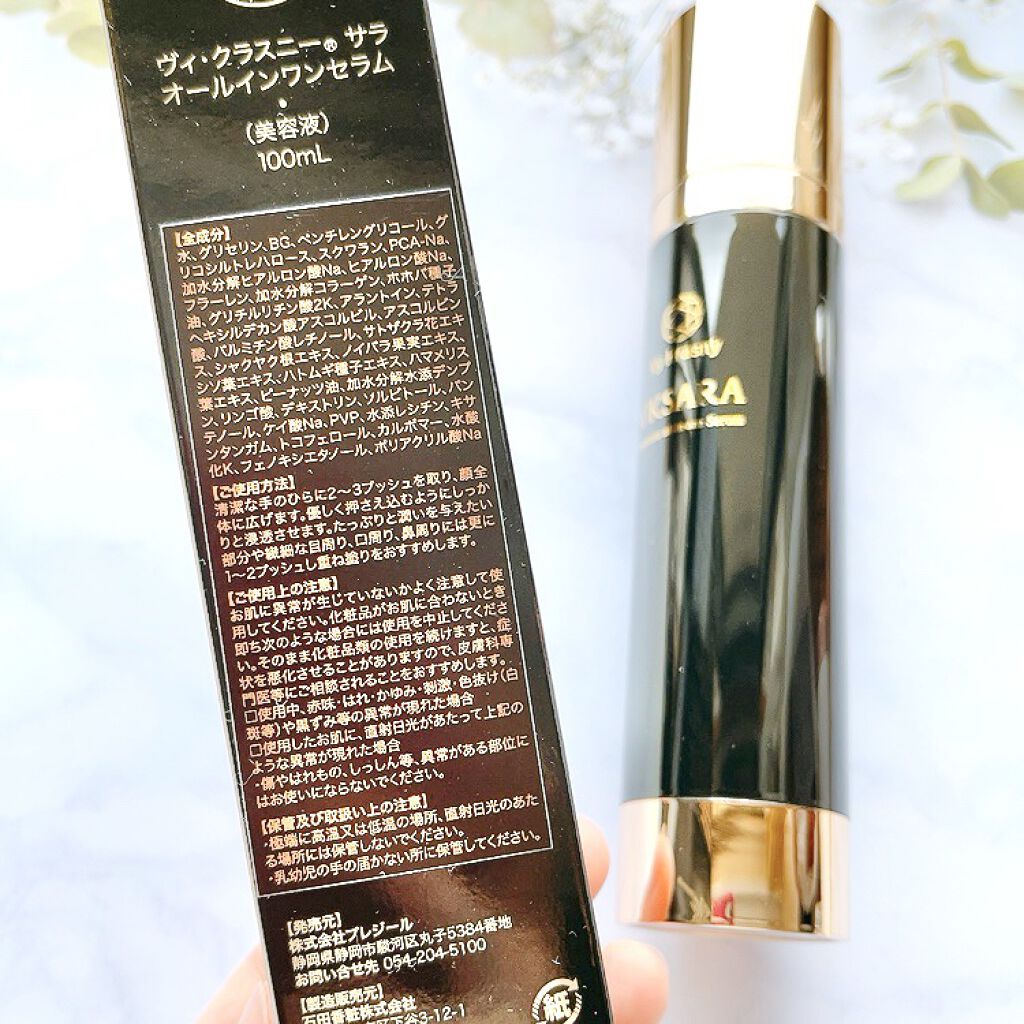 ヴィ・クラスニーサラ オールインワンセラム	/プレジール/オールインワン化粧品を使ったクチコミ（2枚目）