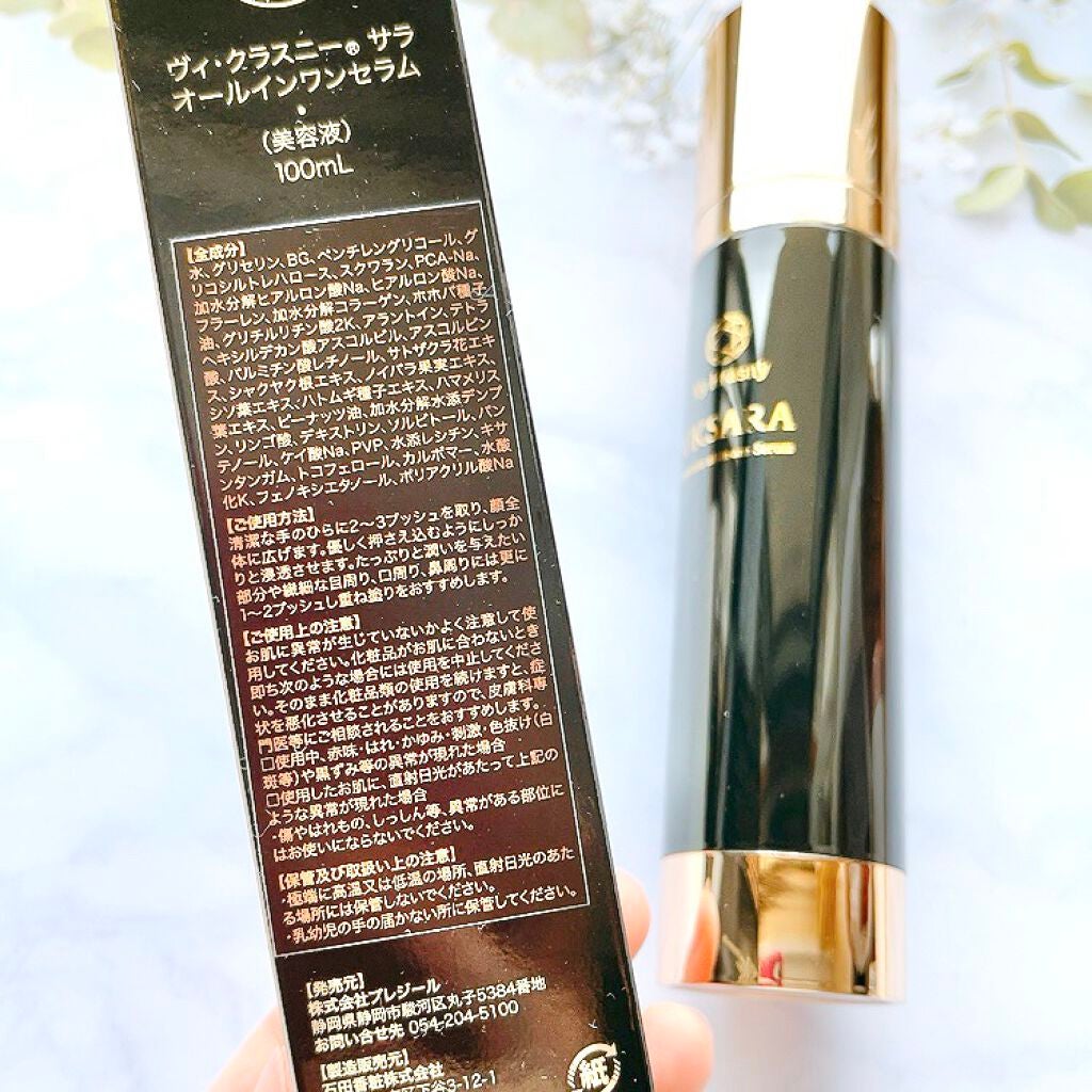 ヴィ・クラスニーサラ オールインワンセラム /プレジール/オールインワン化粧品を使ったクチコミ(2枚目)