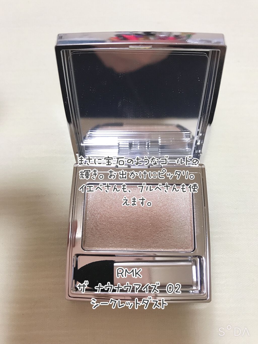 ザ ナウナウアイズ 02 シークレットダスト/RMK/単色アイシャドウを使ったクチコミ（2枚目）