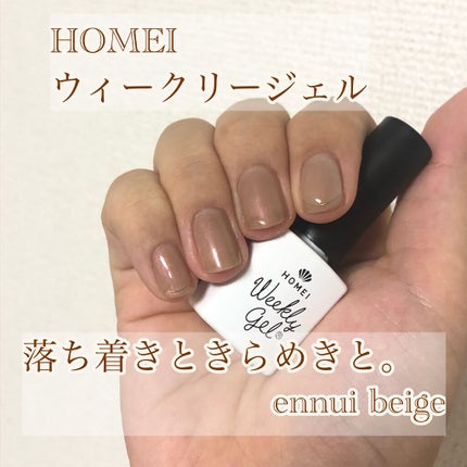 ウィークリージェル/HOMEI/ジェルネイルを使ったクチコミ(1枚目)