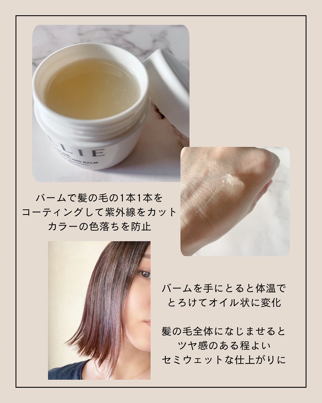 アリィー クロノビューティ UV ヘアカラーラスティング＆スタイリング バーム/アリィー/ヘアバームを使ったクチコミ（3枚目）