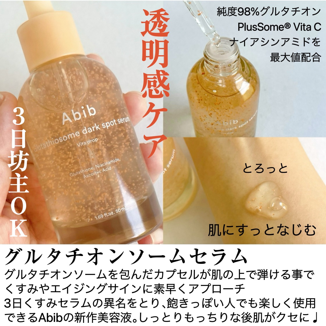 グルタチオンソームダークスポットセラムビタドロップ/Abib /美容液を使ったクチコミ（2枚目）