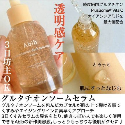アビブ グルタチオンソームダークスポットセラムビタドロップ/Abib /美容液を使ったクチコミ(2枚目)