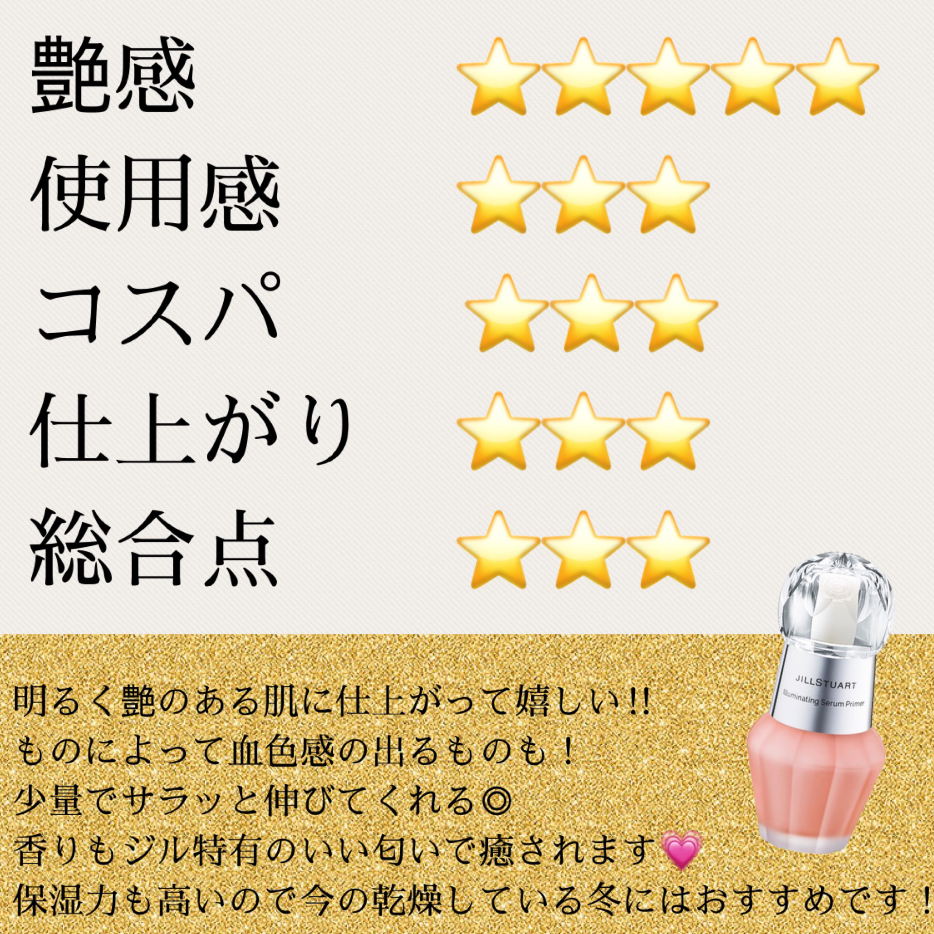 ジルスチュアート　イルミネイティング セラムプライマー/JILL STUART/化粧下地を使ったクチコミ（3枚目）