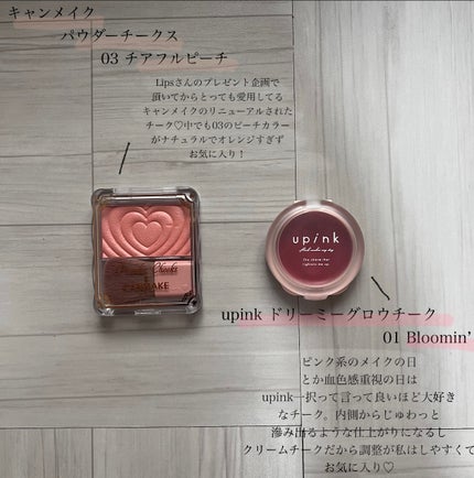 ドリーミーグロウチーク /upink/ジェル・クリームチークを使ったクチコミ(3枚目)