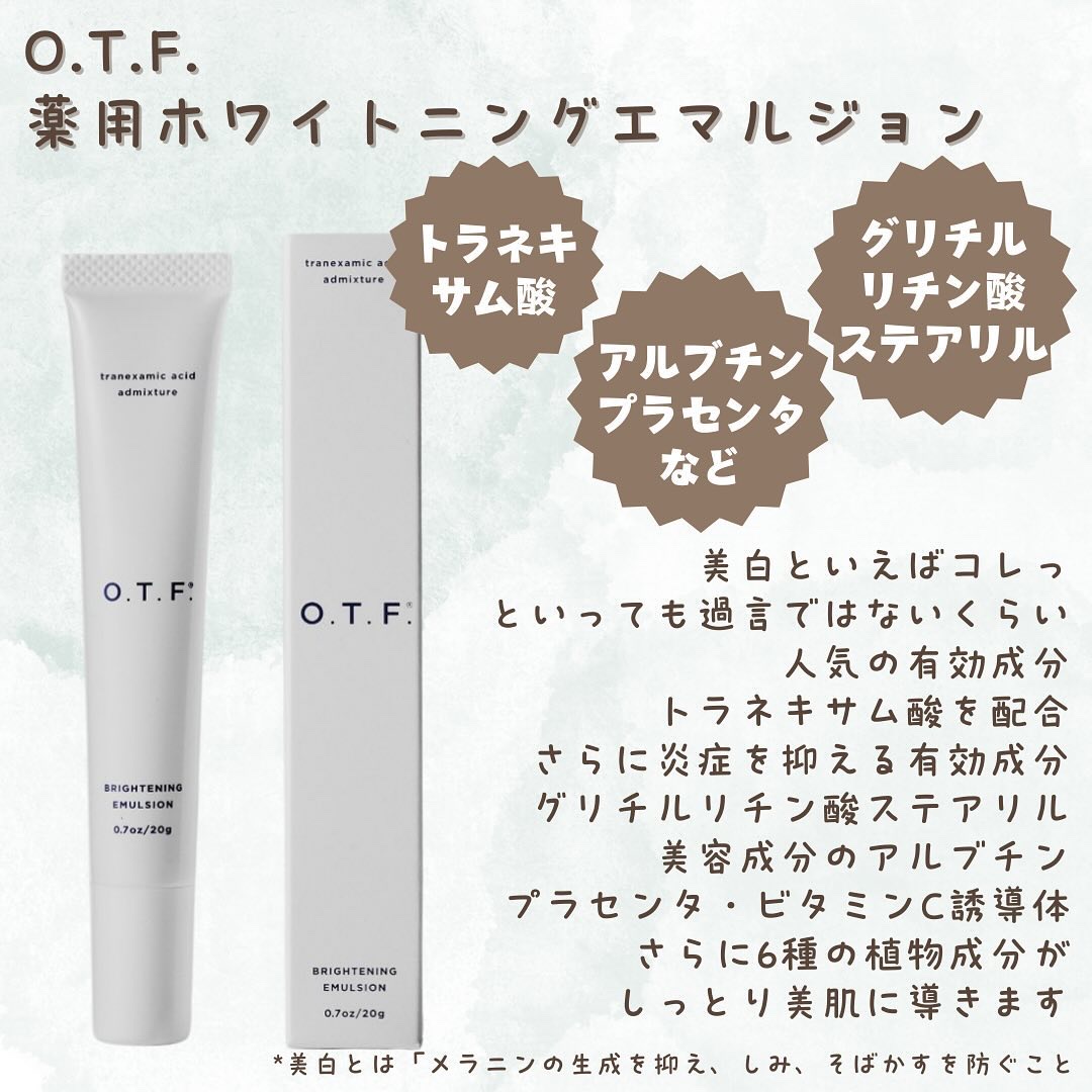 薬用ホワイトニングエマルジョンTA/O.T.F./乳液を使ったクチコミ（2枚目）
