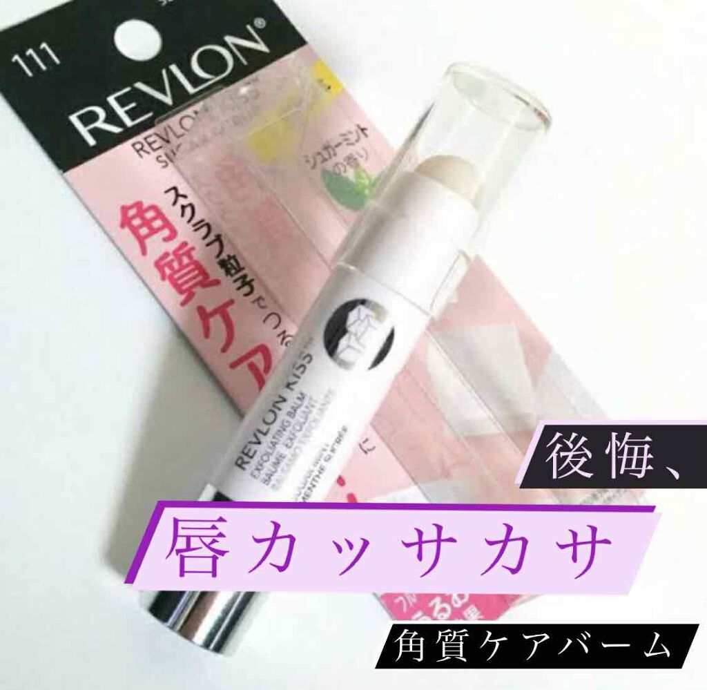 レブロン キス シュガー スクラブ/REVLON/リップスクラブを使ったクチコミ(1枚目)