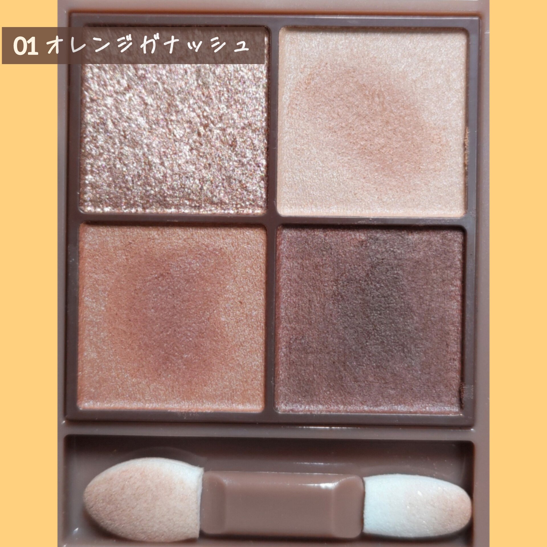 ビタートーンアイシャドウ/CEZANNE/パウダーアイシャドウを使ったクチコミ（2枚目）