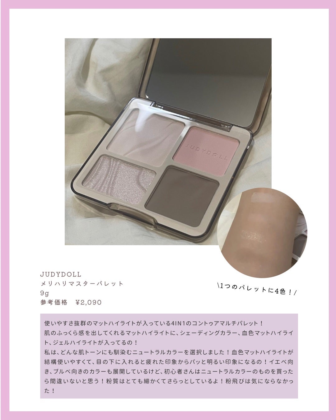 JUDYDOLL メリハリマスターパレット/JUDYDOLL/パウダーハイライトを使ったクチコミ(2枚目)