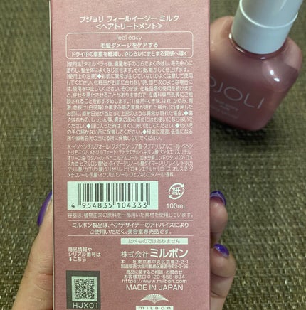 試してみた】PJOLI PJOLI フィールイージーミルクの効果・髪質別 試してみた】PJOLI PJOLI フィールイージーミルクの効果・髪質別
