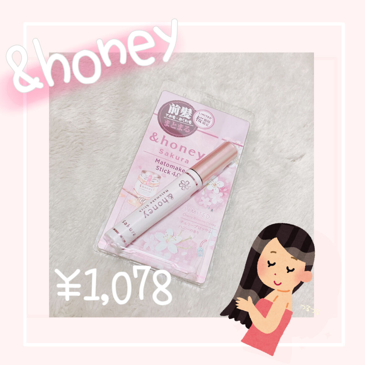 マトメイクスティック 4.0/&honey/ヘアジェルを使ったクチコミ（1枚目）