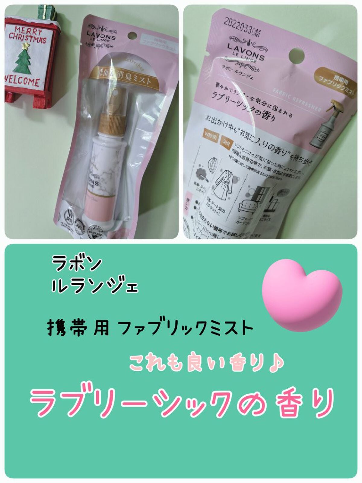 ルジャンジェ 携帯用ファブリックミスト/ラボン/その他を使ったクチコミ(1枚目)