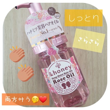 &honey ディープモイスト  ヘアオイル3.0〈限定ローズベリーハニーの香り〉のクチコミ「
❁&honey Deep Moist Hair Oil
     Rose Oil🌹

めち.....」（1枚目）