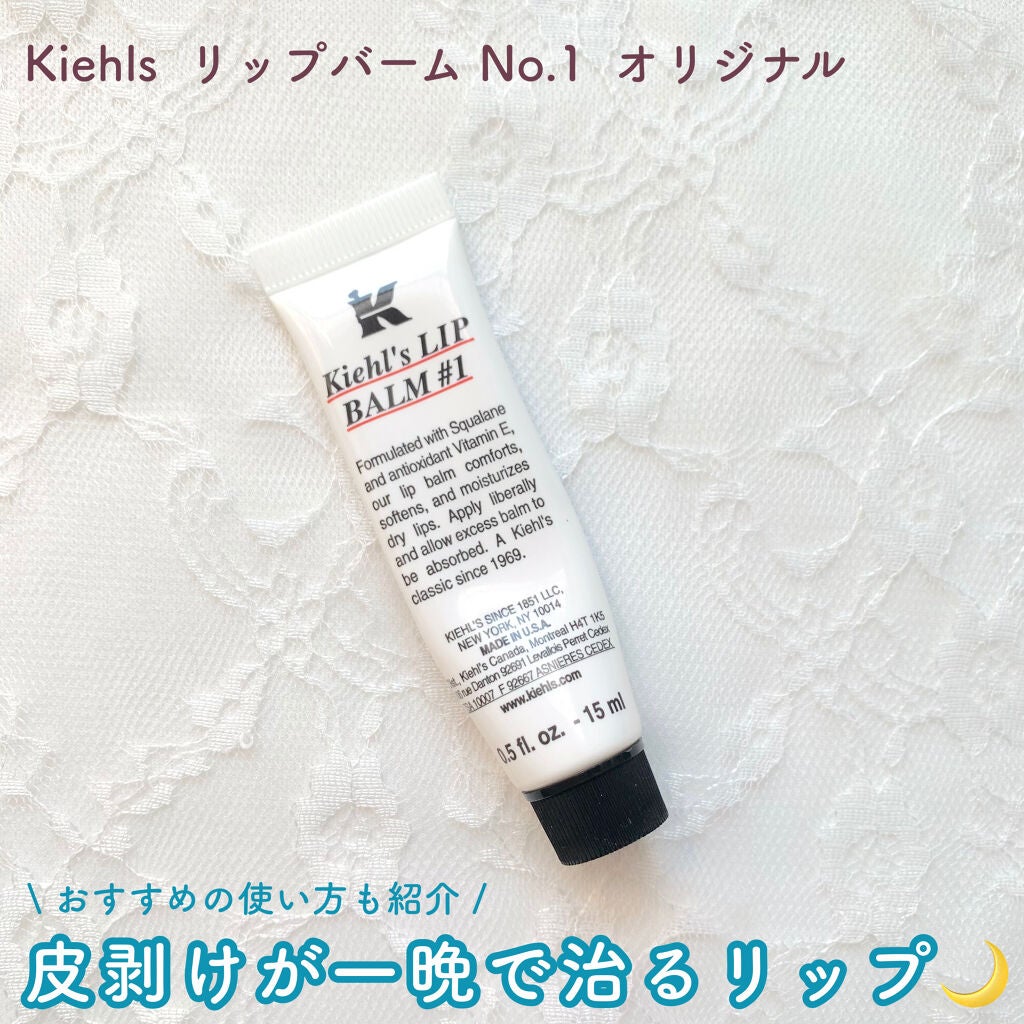 キールズ リップ バーム No.1/Kiehl's/リップバームを使ったクチコミ(1枚目)