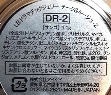 ドラマチックジェリー チーク＆ルージュ DR-2 サンゴ/LB/ジェル・クリームチークを使ったクチコミ（3枚目）