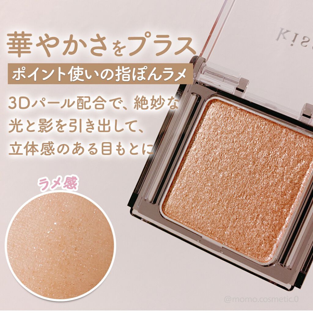  シアー グリッターアイズ 01 ワンダー(WONDER) /KiSS/単色アイシャドウを使ったクチコミ（2枚目）