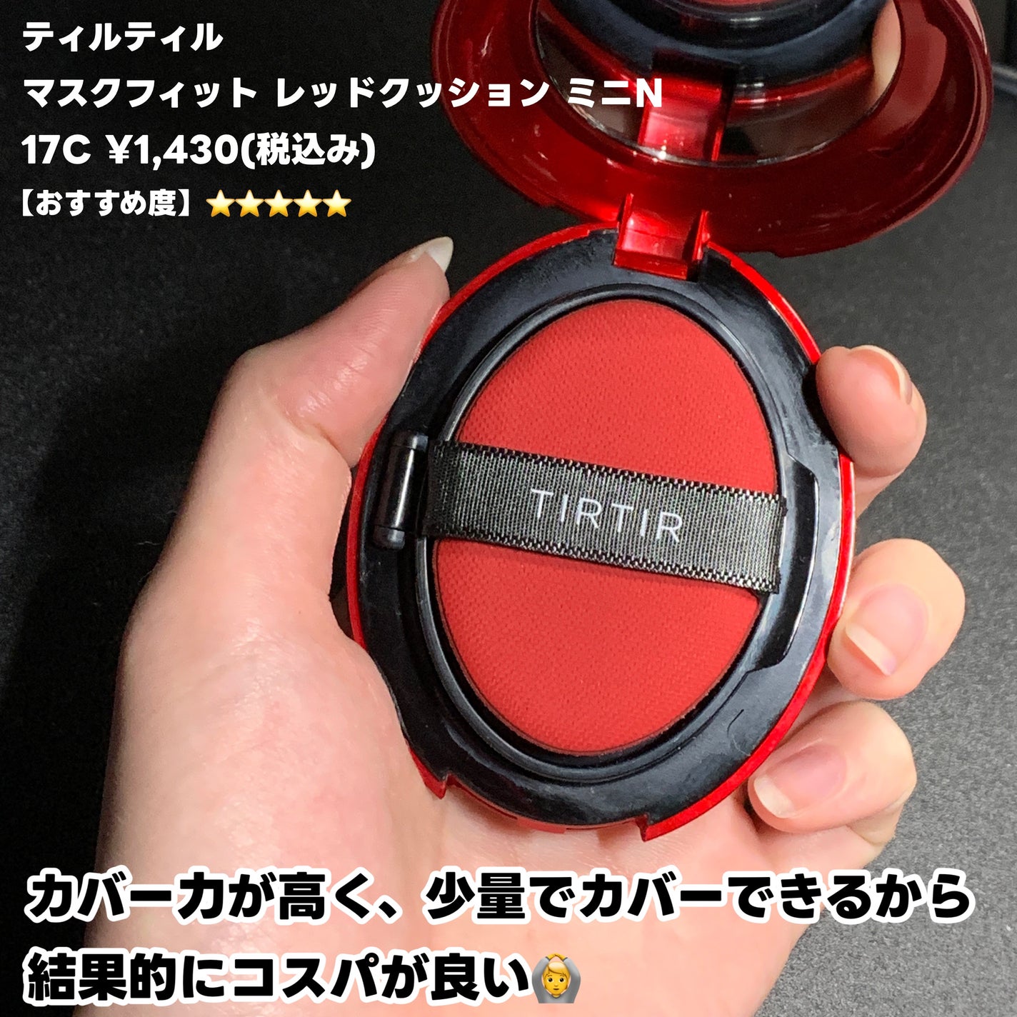 マスク フィット レッド クッション/TIRTIR(ティルティル)/クッションファンデーションを使ったクチコミ(2枚目)