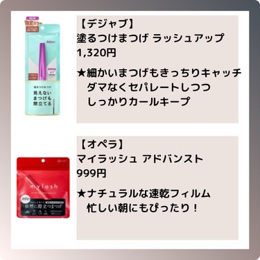 デジャヴュ 「塗るつけまつげ」ボリュームタイプのクチコミ「簡単スッキリお湯落ちマスカラまとめ
୨୧┈┈┈┈┈┈┈┈┈┈┈┈┈┈┈┈┈୨୧

【デジャブ】.....」（2枚目）