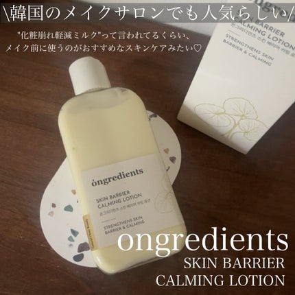 Skin Barrier Calming Lotion/Ongredients/乳液を使ったクチコミ(2枚目)