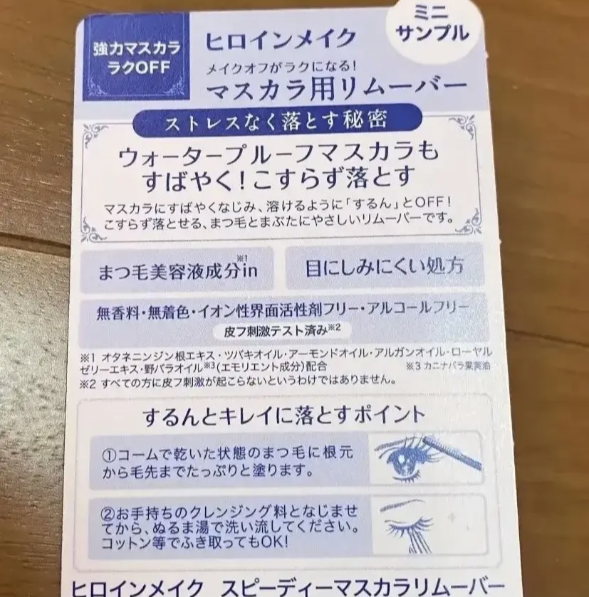 ヒロインメイクＳＰ スピーディーマスカラリムーバー/ヒロインメイク/ポイントメイクリムーバーを使ったクチコミ（2枚目）