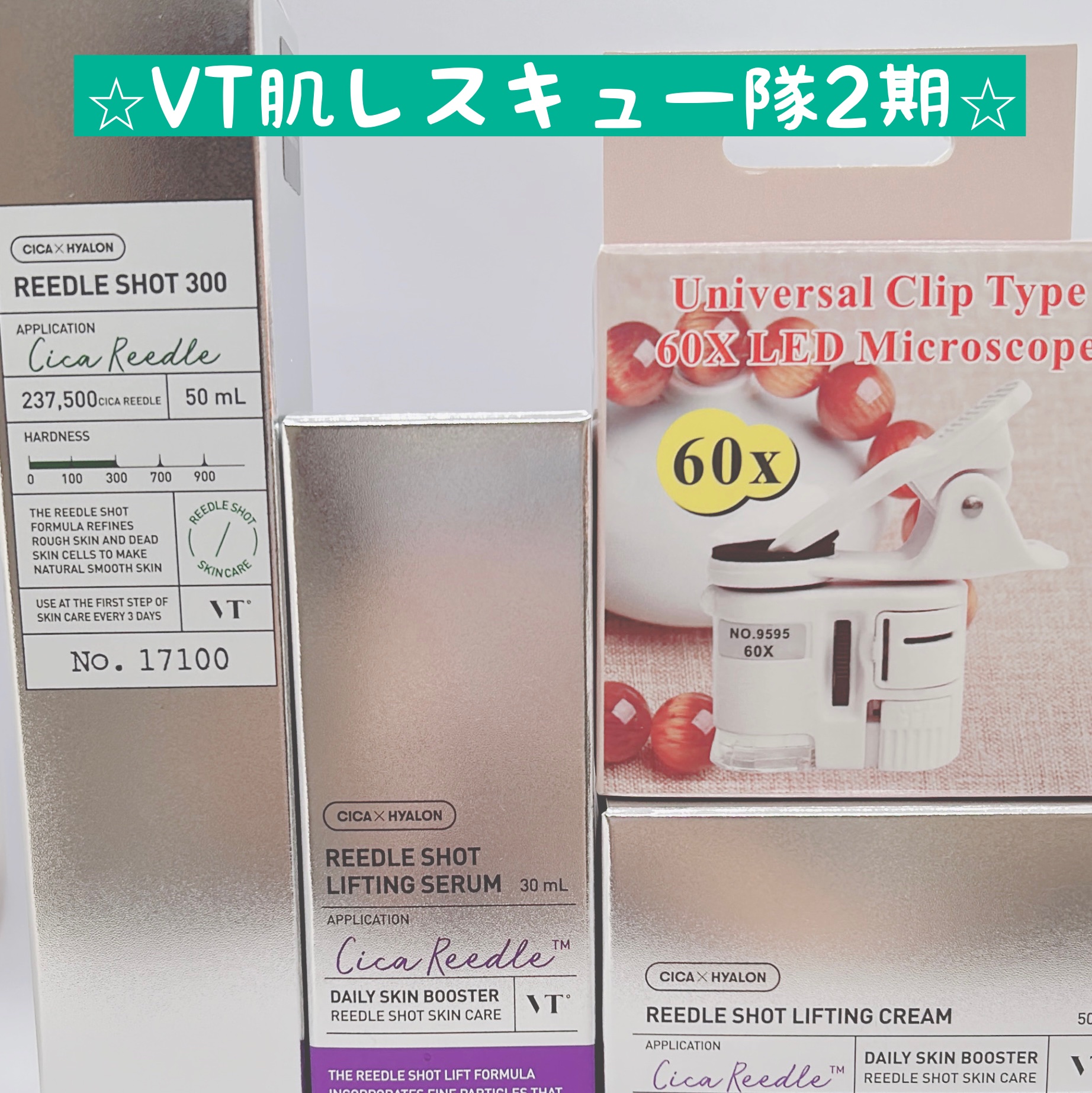 リードルショット300/VT/美容液を使ったクチコミ（1枚目）