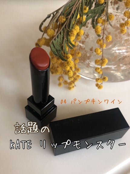 ケイト リップモンスター/KATE/口紅を使ったクチコミ(1枚目)