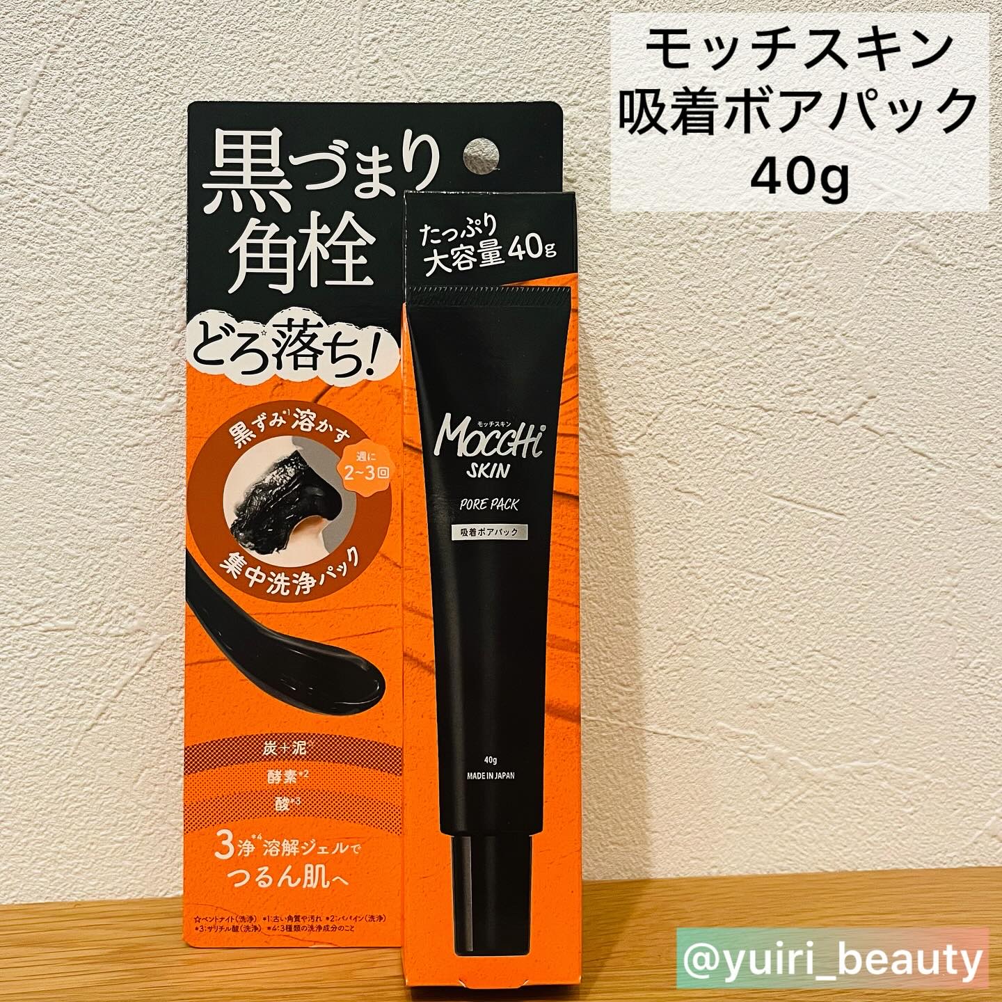 吸着ポアパック/MoccHi SKIN/洗い流すパック・マスクを使ったクチコミ（2枚目）