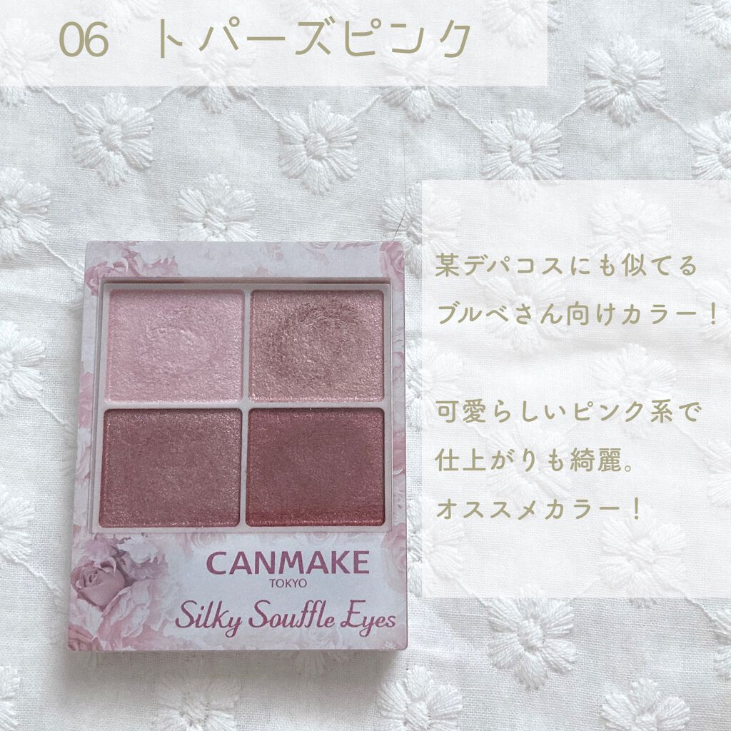 シルキースフレアイズ/キャンメイク/アイシャドウパレットを使ったクチコミ(8枚目)