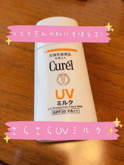 UVミルク/キュレル/日焼け止め・UVケアを使ったクチコミ(1枚目)