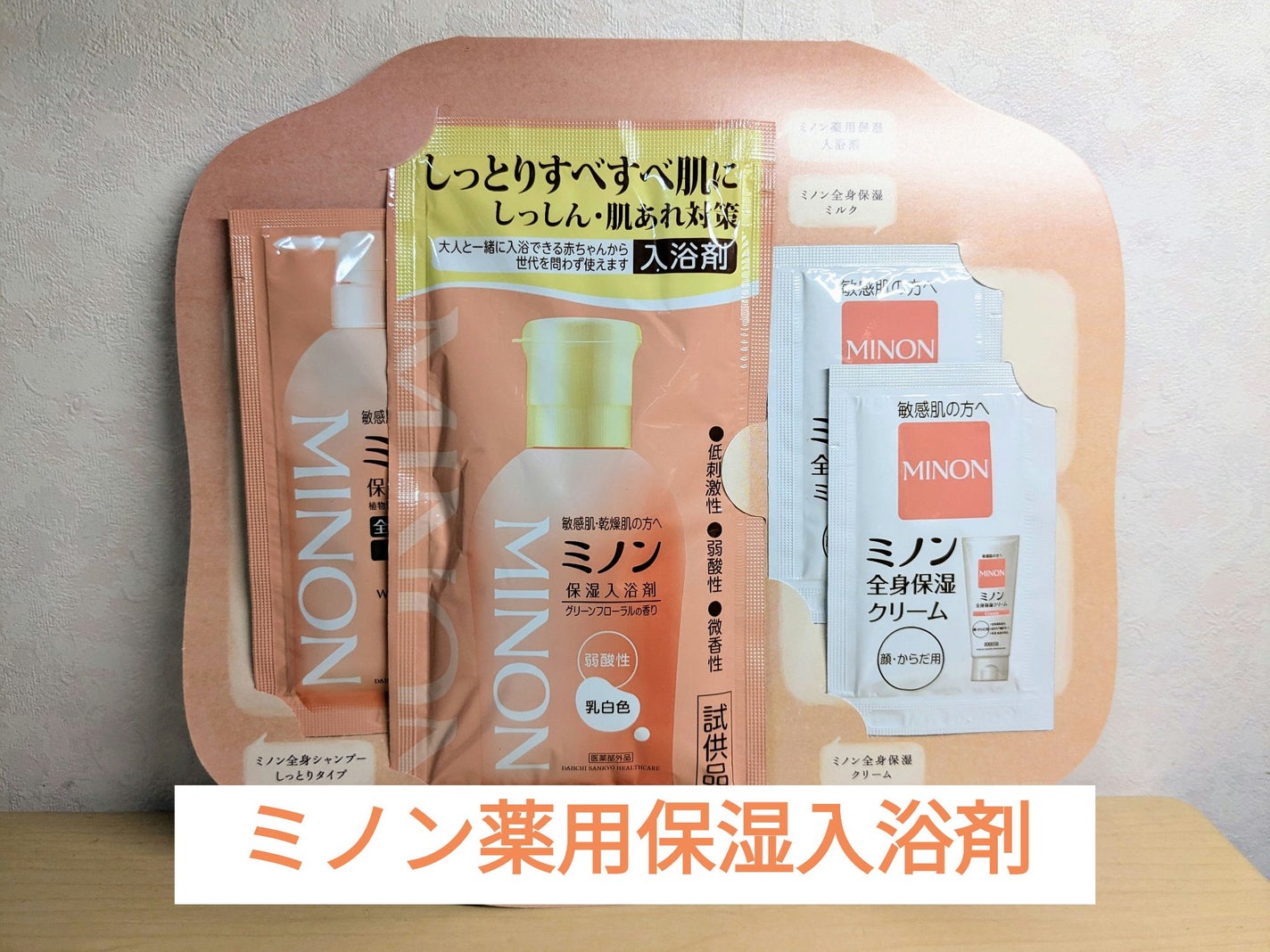 ミノン薬用保湿入浴剤/ミノン/保湿系入浴剤を使ったクチコミ(1枚目)