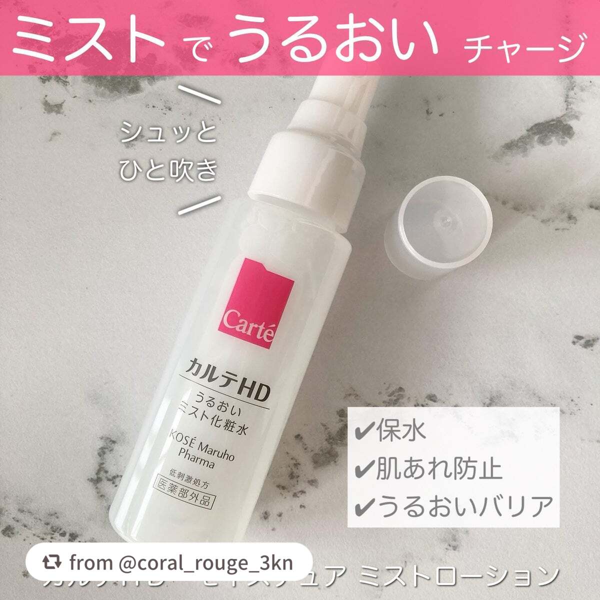 モイスチュア ミストローション/カルテHD/ミスト状化粧水を使ったクチコミ(1枚目)