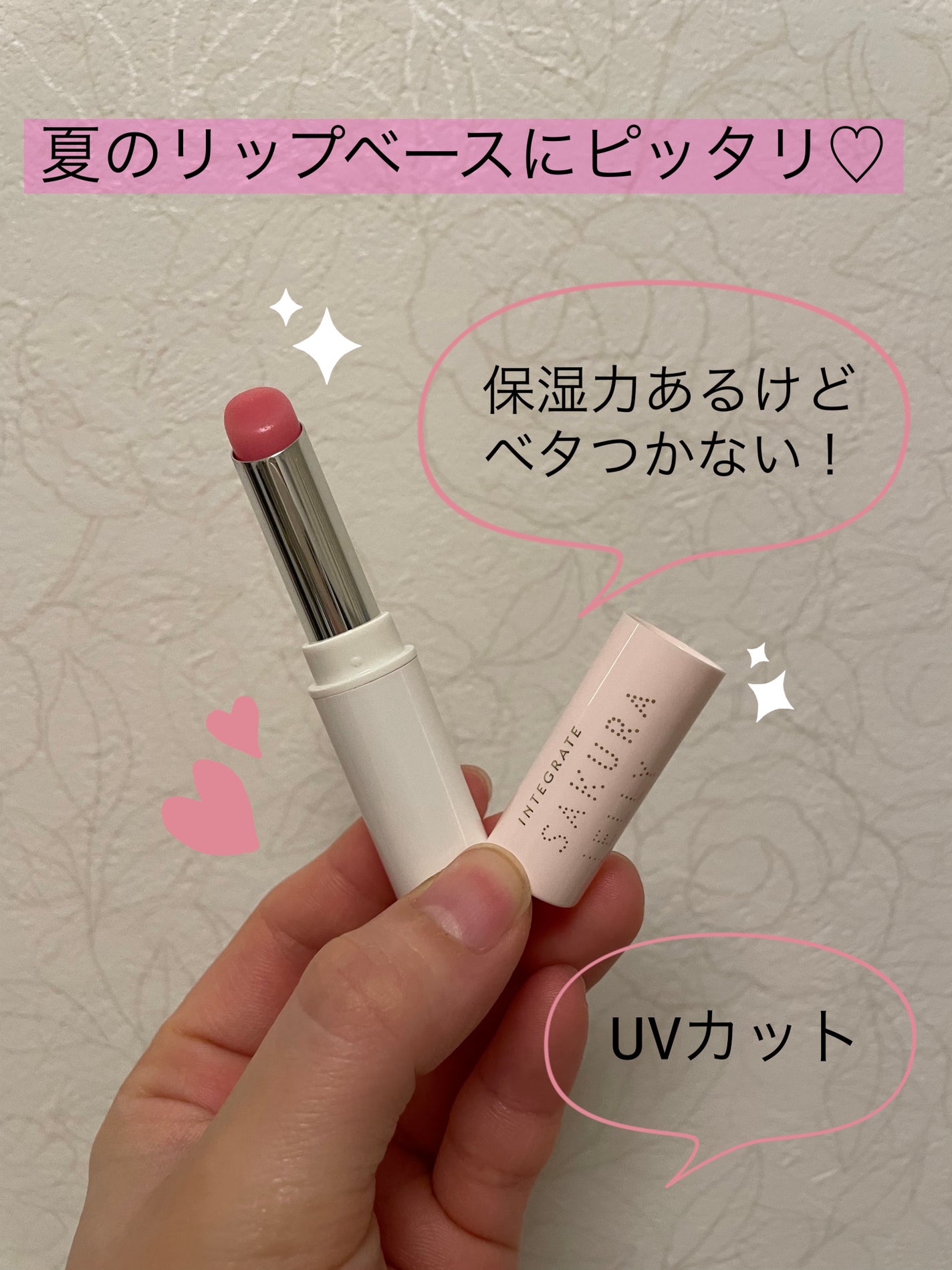 サクラジェリーエッセンス/インテグレート/リップクリームを使ったクチコミ(1枚目)