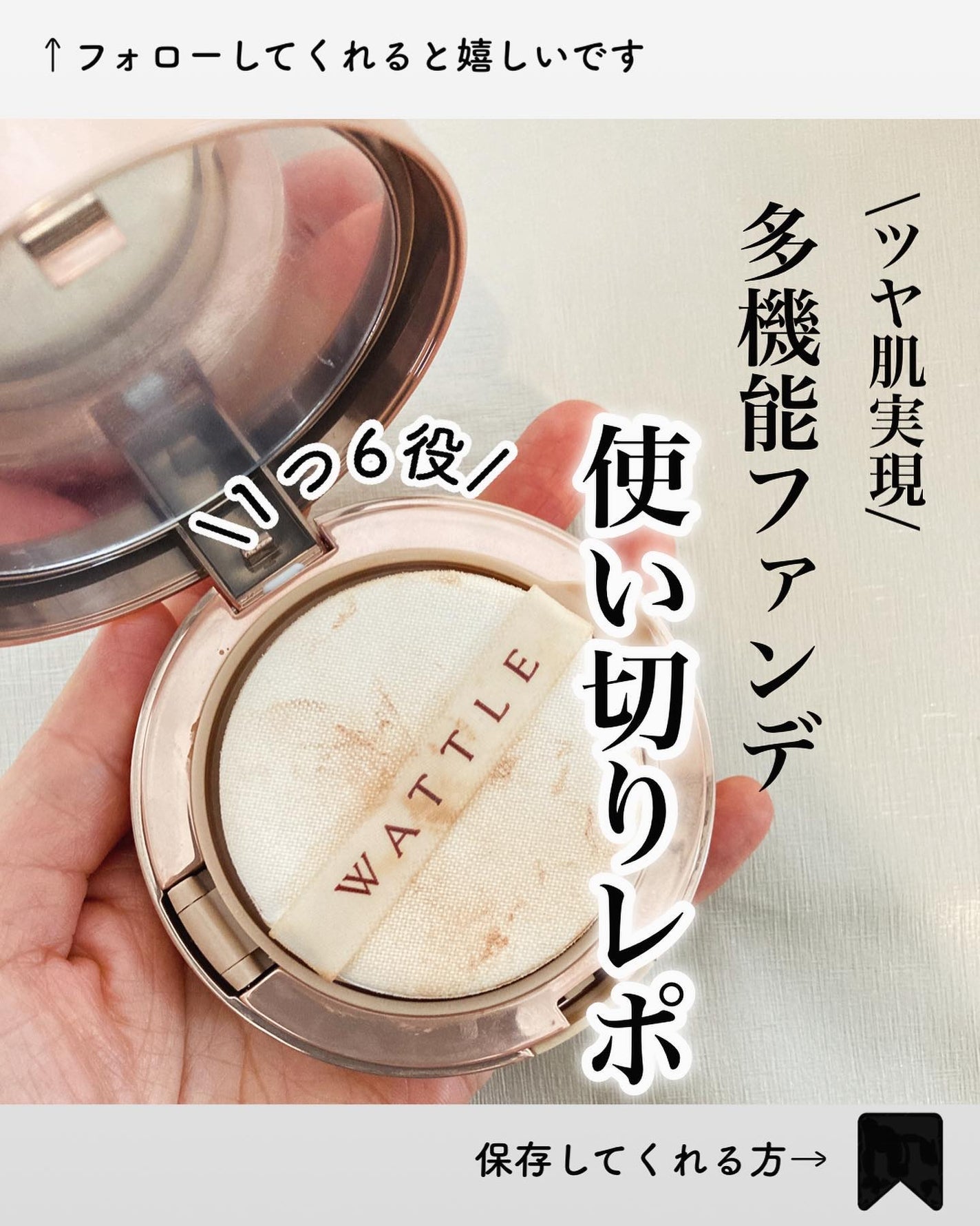 WATTLEクッションファンデーション|WATTLEの口コミ - 【正直 WATTLEクッションファンデーション|WATTLEの口コミ - 【正直