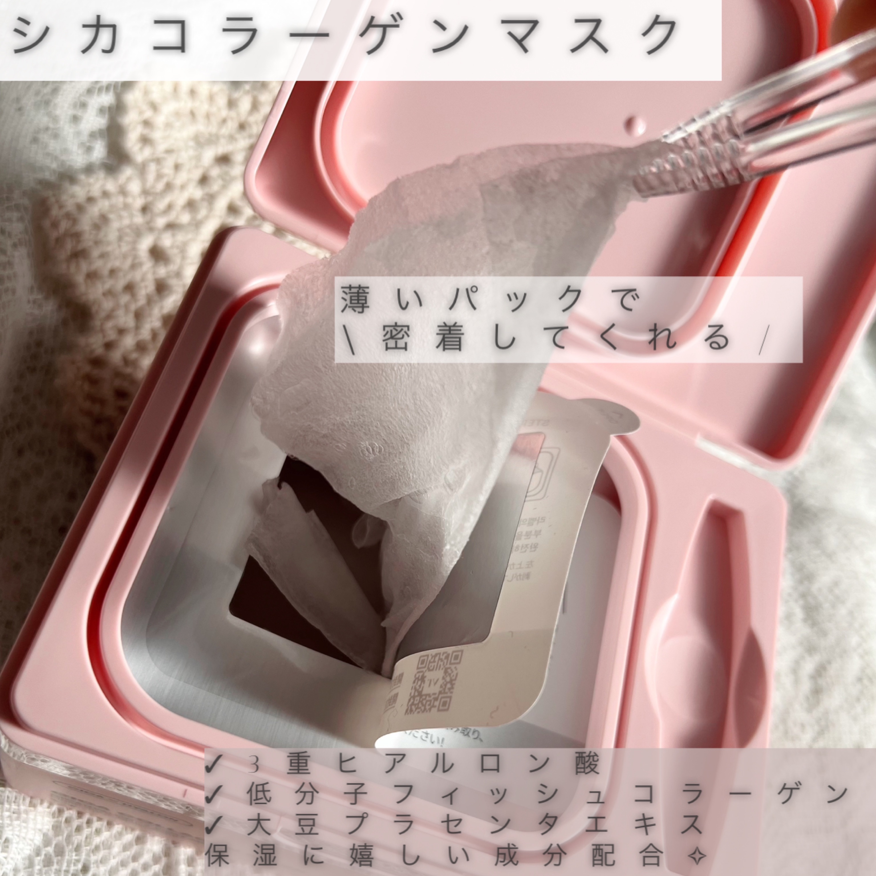 シカコラーゲン マスク/VT/シートマスク・パックを使ったクチコミ（3枚目）