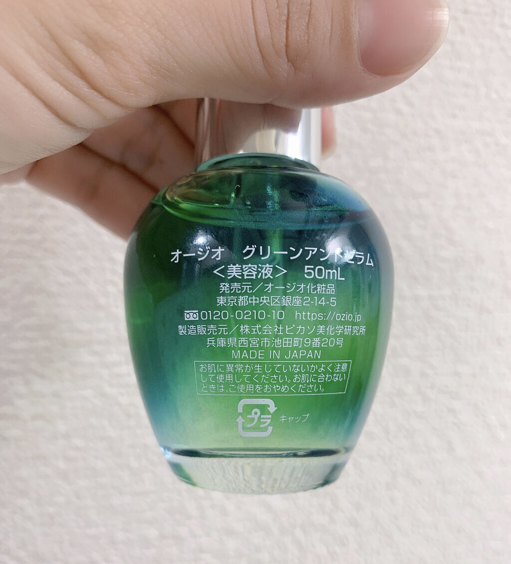 セラム/GREEN&/美容液を使ったクチコミ（2枚目）