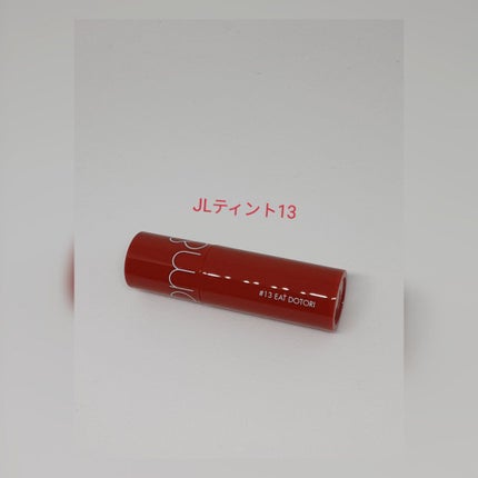 ベストティントエディション ミニリップキット/rom&nd/リップティントを使ったクチコミ(2枚目)