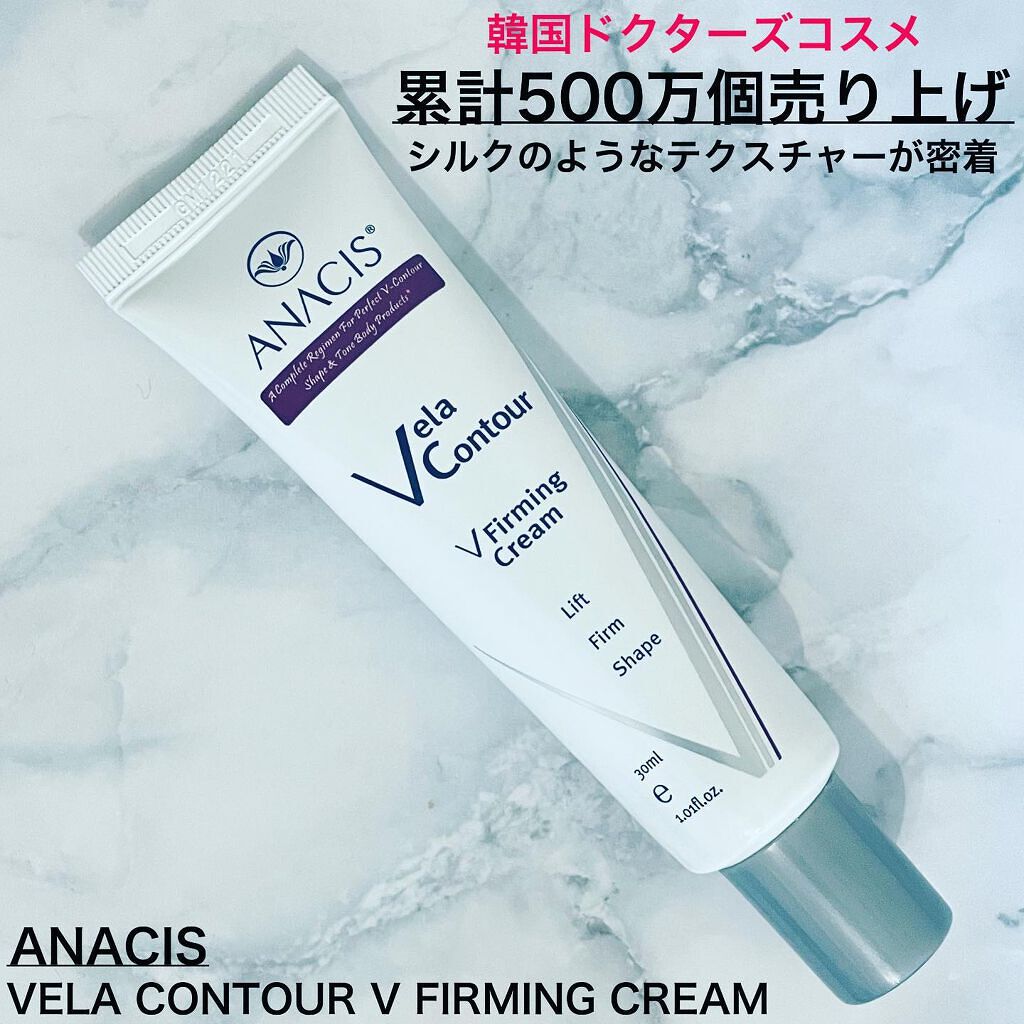ベラコントゥアーフォーミングクリーム/ANACIS/フェイスクリームを使ったクチコミ(1枚目)