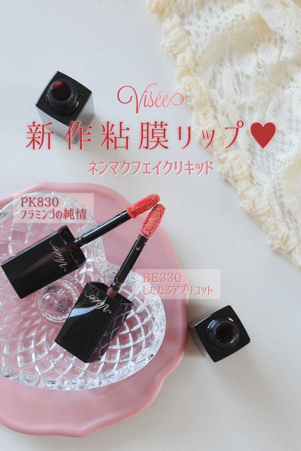 ネンマクフェイク リキッド/Visée/口紅を使ったクチコミ（1枚目）