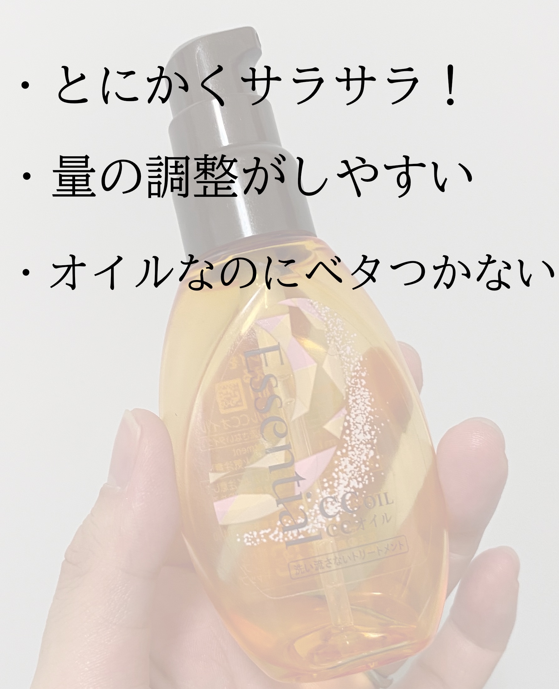 CCオイル/エッセンシャル/ヘアオイルを使ったクチコミ（2枚目）