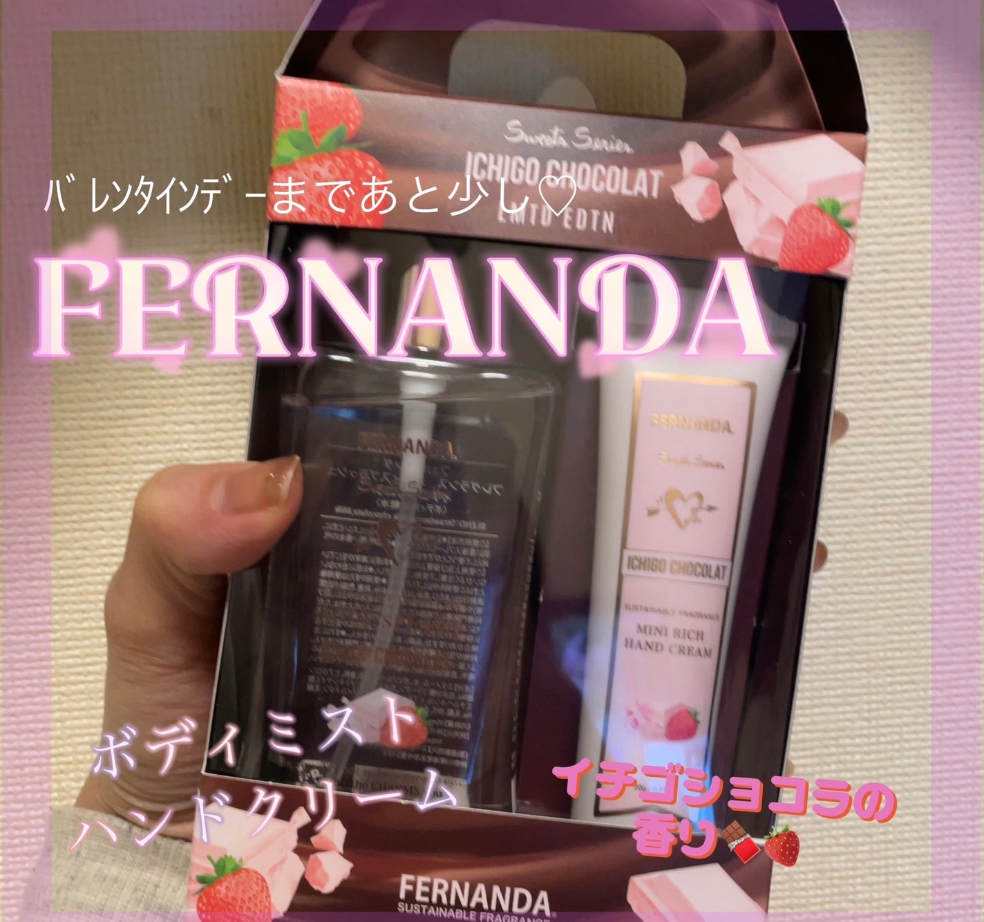 ギフトセット イチゴショコラ/フェルナンダ/その他キットセットを使ったクチコミ(1枚目)