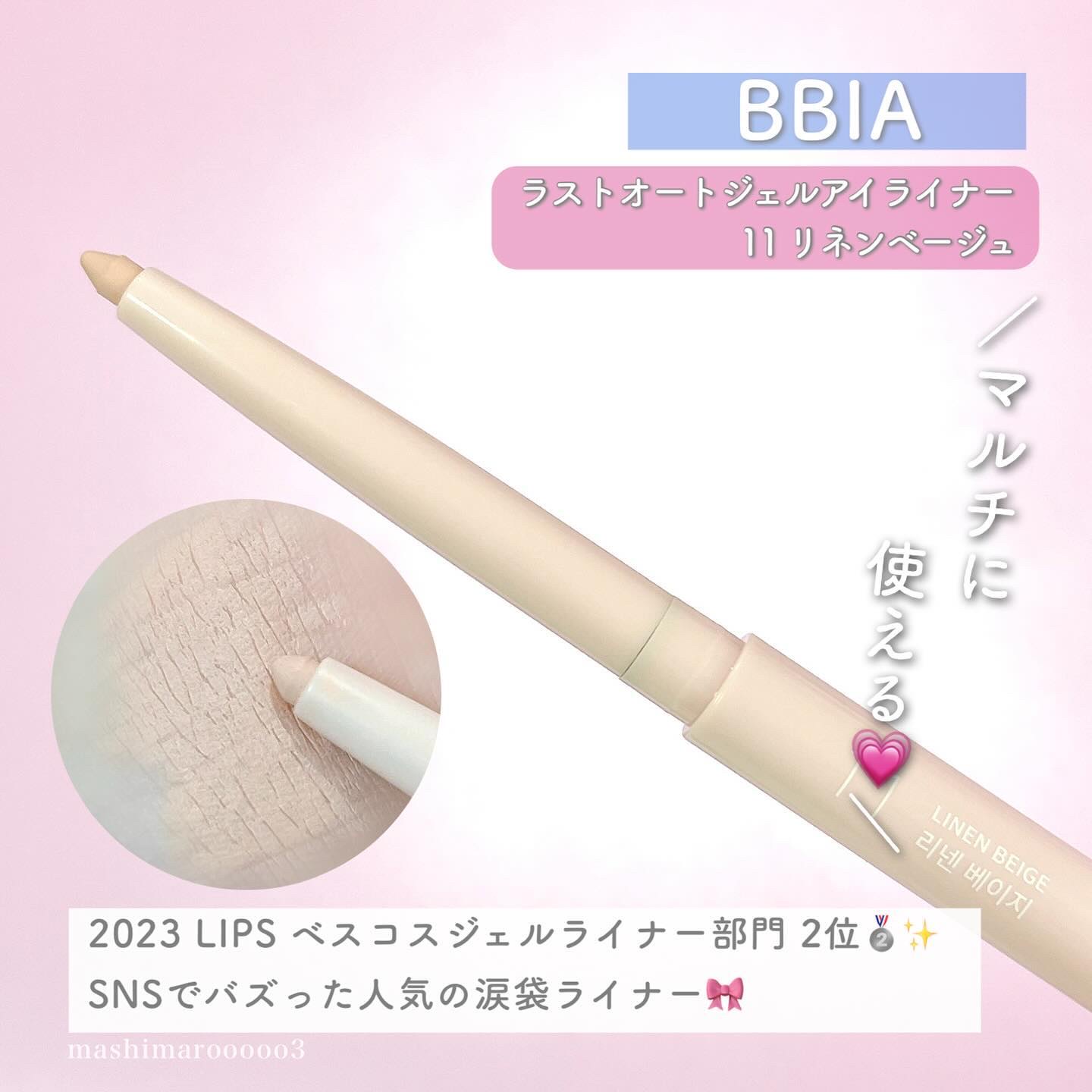 ラストオート ジェルアイライナー/BBIA/ジェルアイライナーを使ったクチコミ（2枚目）